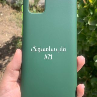 قاب سامسونگ A71 سیلیکونی سبز