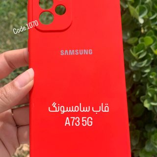 قاب سیلیکونی سامسونگ A73 5G قرمز